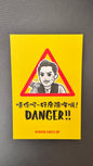 DANGER  好危險㗎喎 　ポストカード