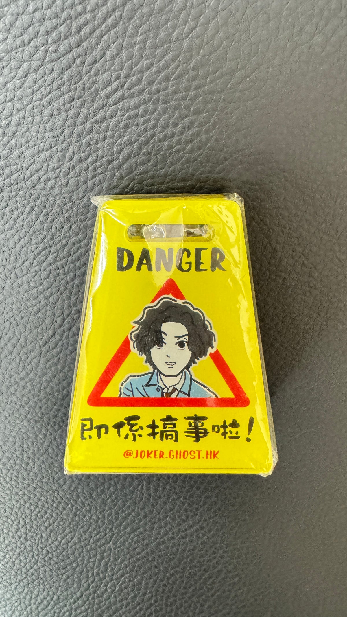 DANGER  即係搞事啦  信一  クリップ