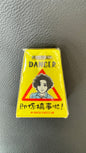 DANGER  即係搞事啦  信一  クリップ