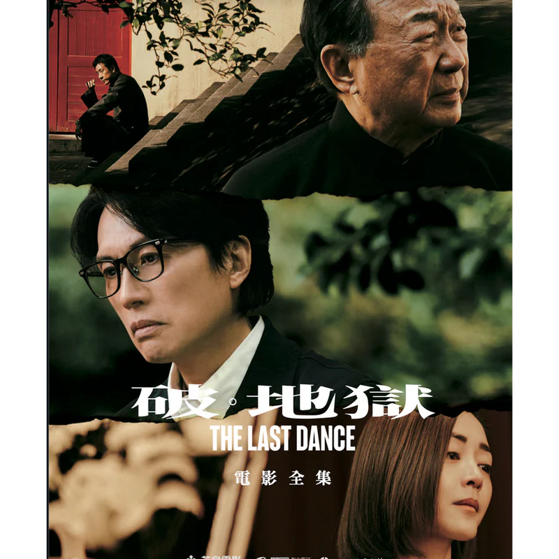 映画ラスト・ダンス映画コレクション（付属：25.9×18.4CM 日本版映画ポスター）