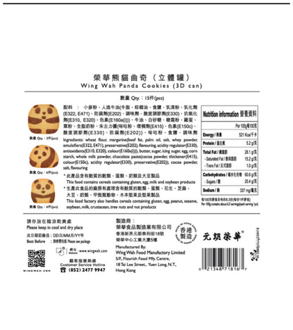 栄華パンダクッキー（3D缶）15個