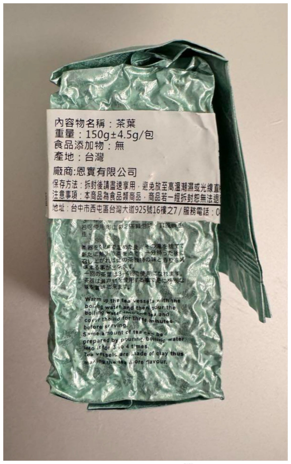 台湾高山茶（香綻金萱）150g