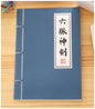 武術小説ノート（六脈神剣）