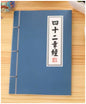 武術小説ノート（四十二章經）