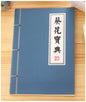 武術小説ノート（葵花宝典）