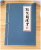 武術小説ノート（黯然銷魂掌）
