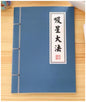 武術小説ノート（吸星大法）