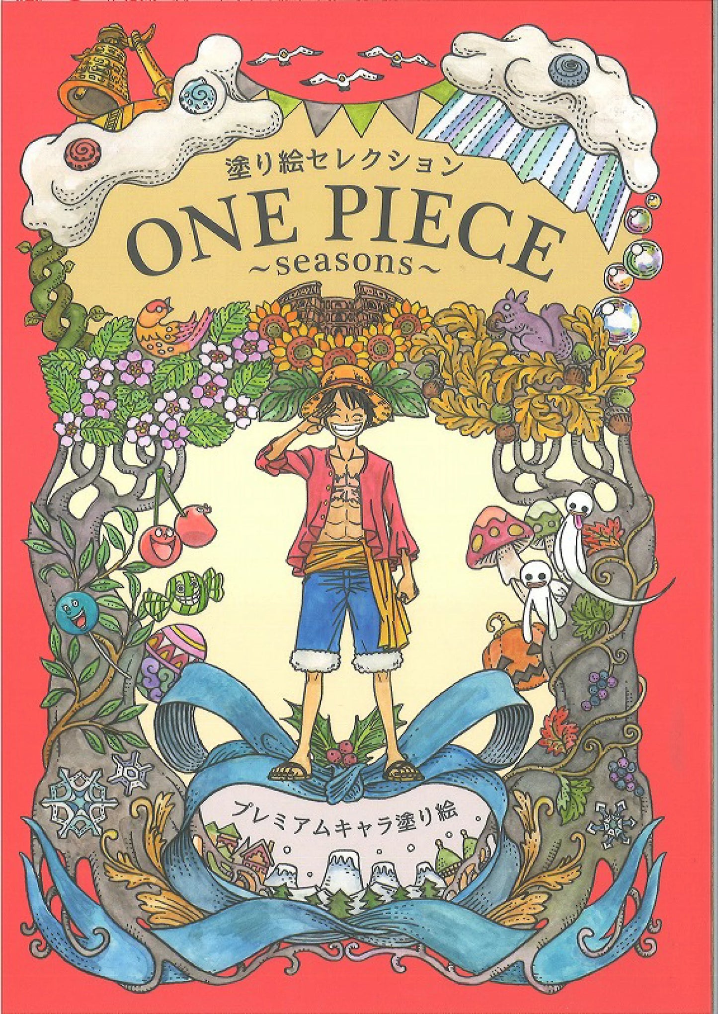 ワンピース[OnePiece] ぬりえセレクション(プレミアムキャラ塗り絵)
