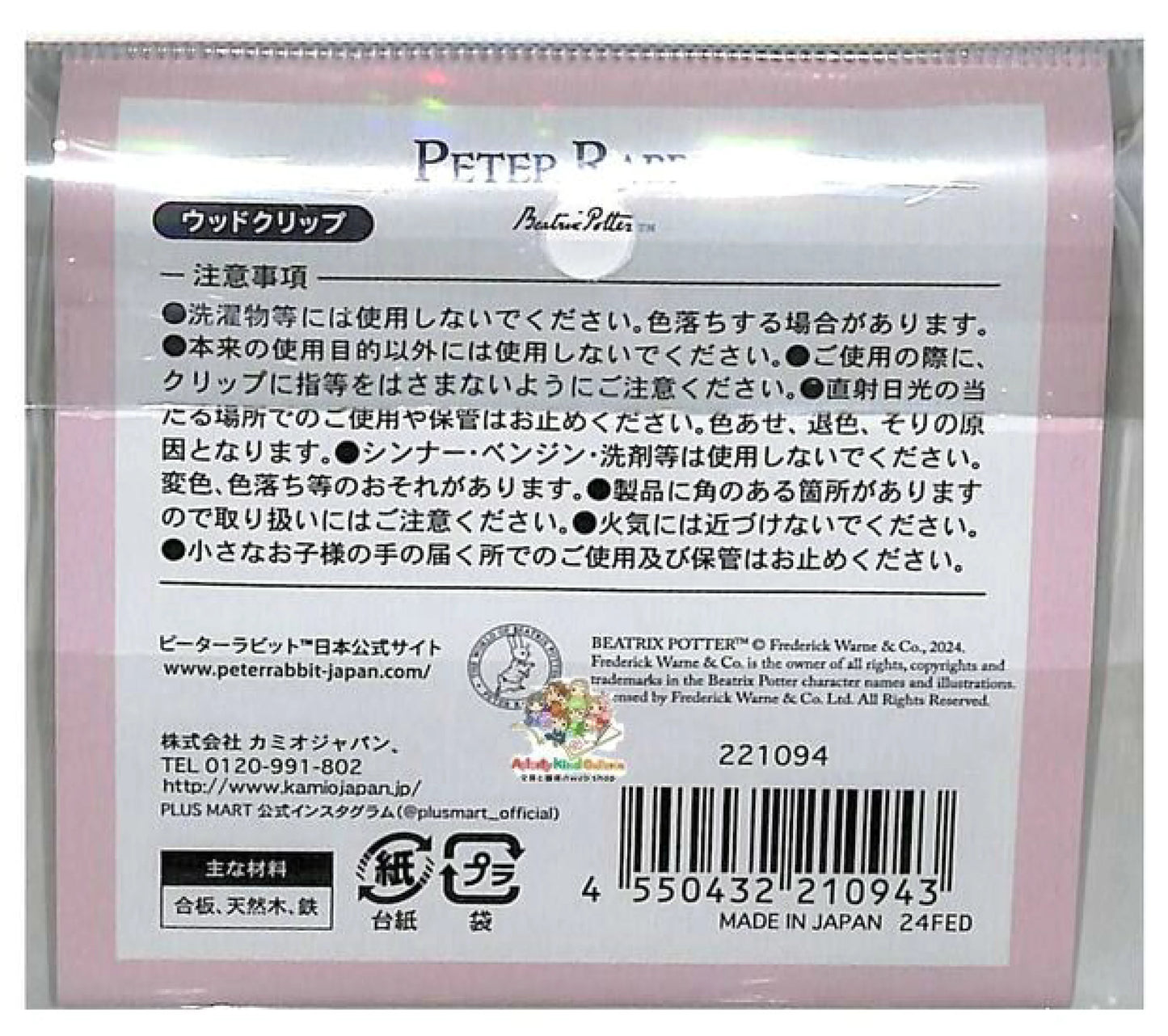 ピーターラビット 絵本キャラクター クリップ ウッドクリップ3個セット