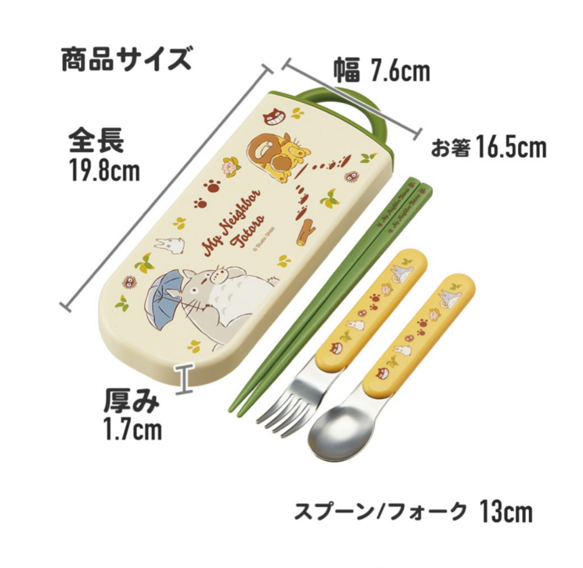 となりのトトロ　スライド式トリオセット