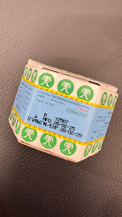 Tiger Balm 虎標萬金油 タイガーバーム　HR  10g