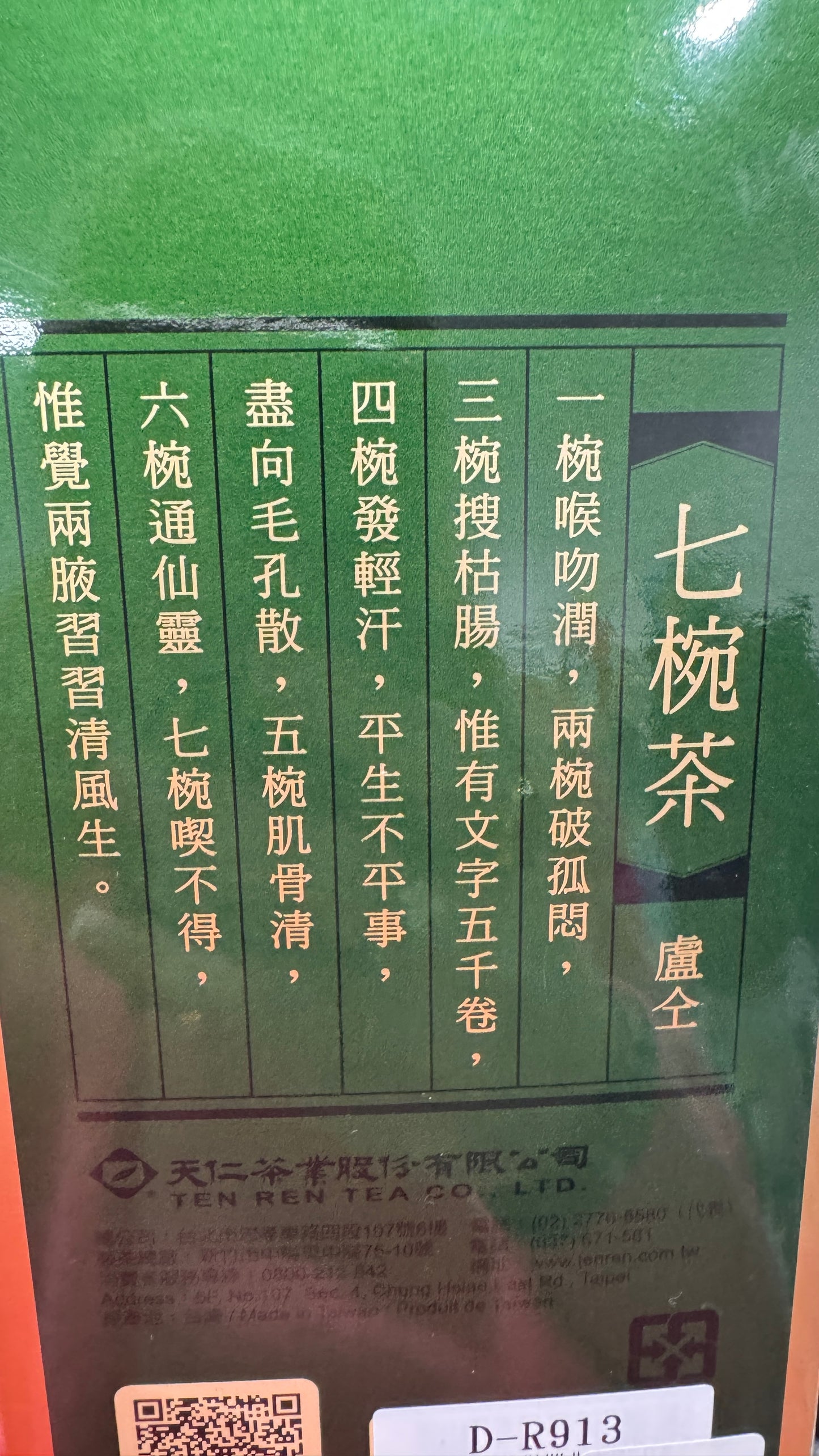 天仁茗茶  913茶王  King's Oolong Tea  150g