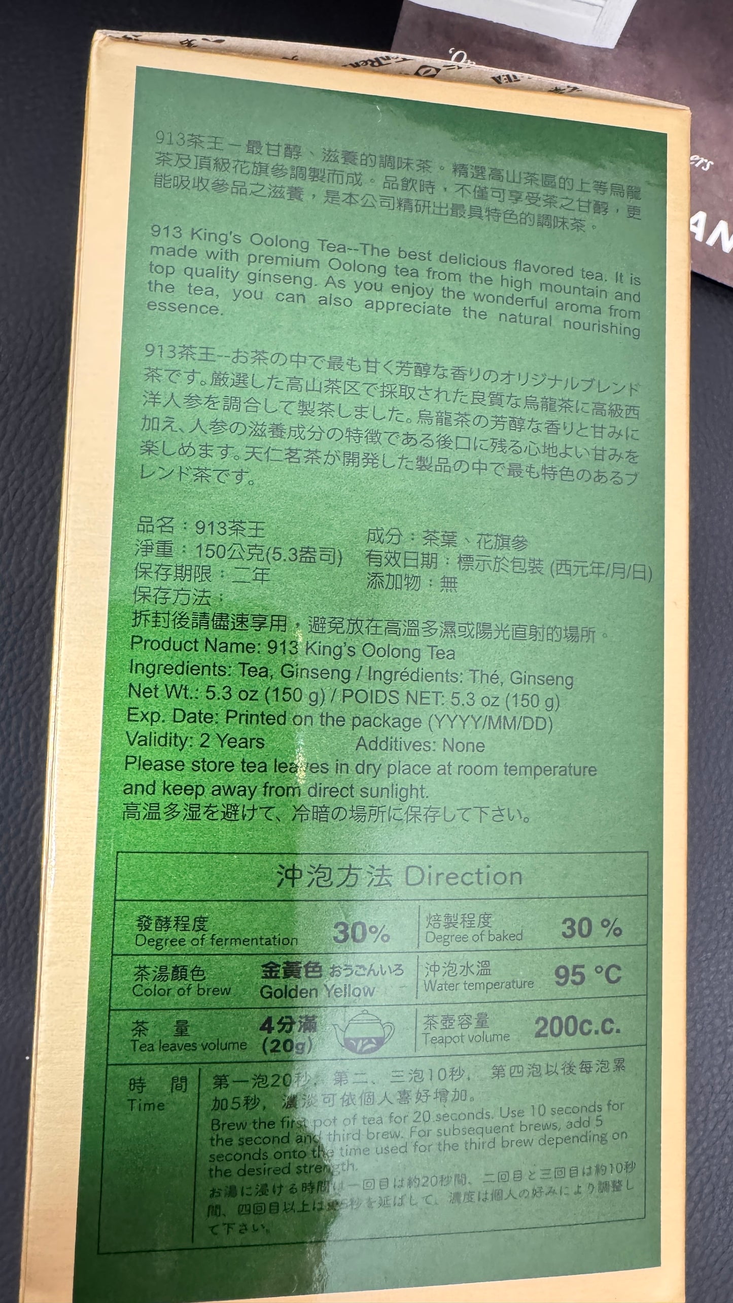 天仁茗茶  913茶王  King's Oolong Tea  150g