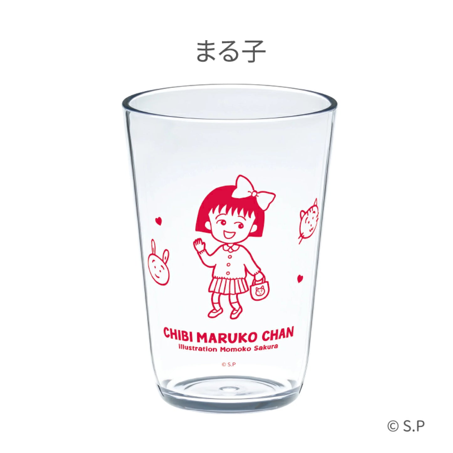 ちびまる子ちゃん　タンブラー  まる子　日本製　450ml