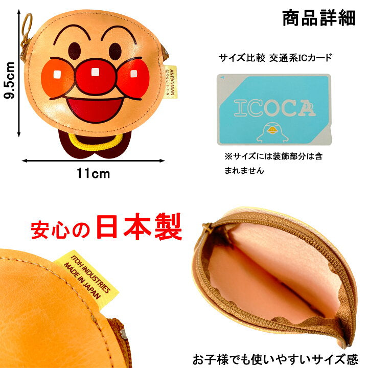アンパンマン 小銭入れ 財布　コインケース　アンパンマン