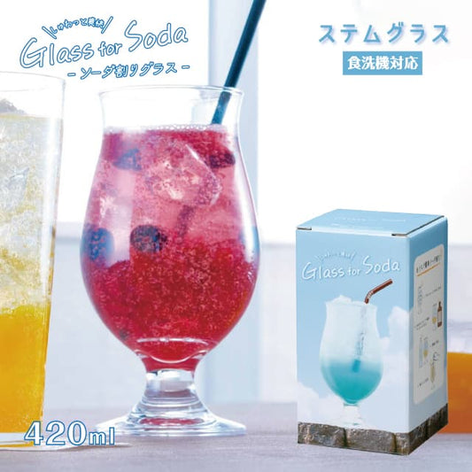 ソーダ割りグラス 420ml