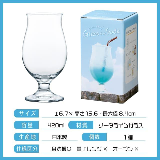 ソーダ割りグラス 420ml