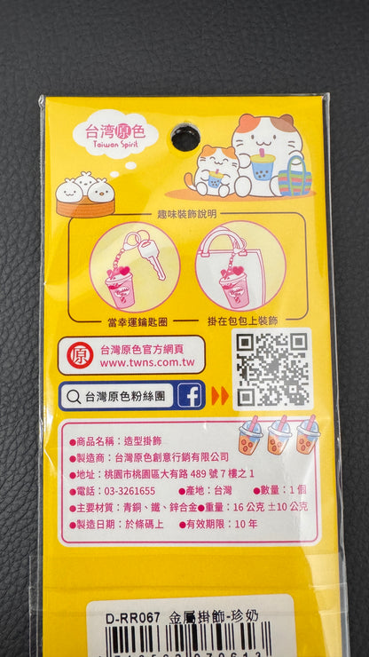 台湾製のキーホルダー　珍珠奶茶