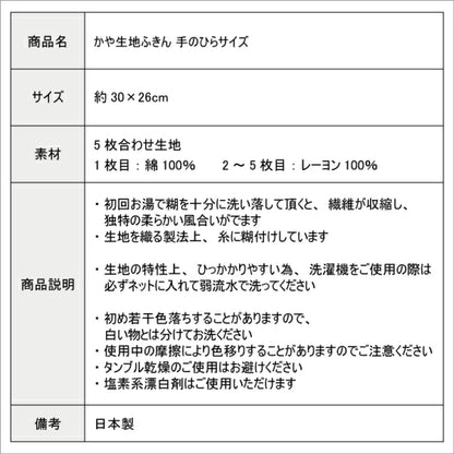 WAFUKA かやの布巾　キンモクセイ 30 x 26 cm