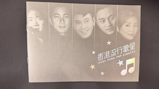 香港のポップシンガーリフォグラフィー切手　2005
