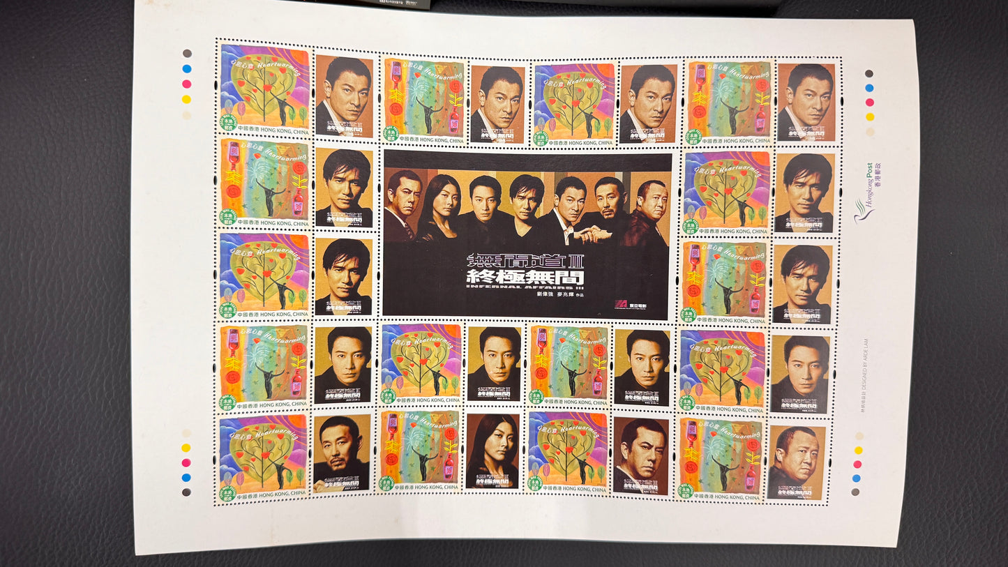 エンド オブ インファナル アフェア　香港切手　2003年