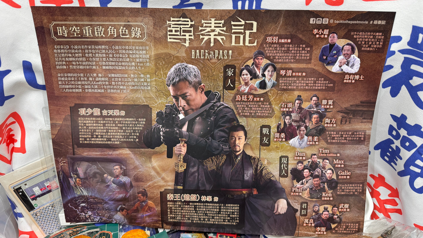 香港映画　尋秦記  ポスター　A3