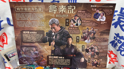 香港映画　尋秦記  ポスター　A3