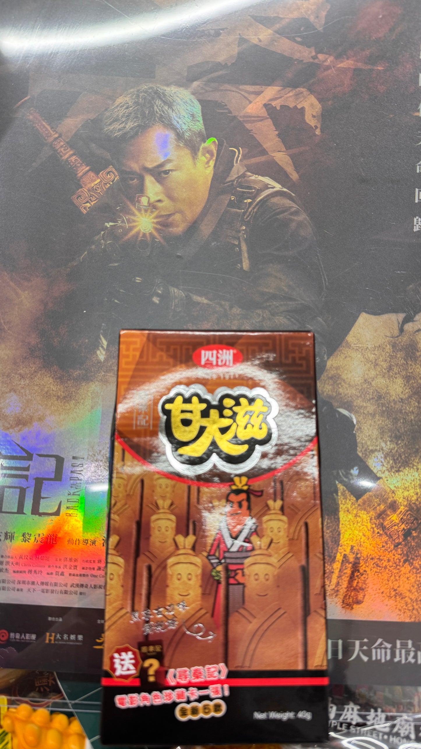 甘大滋 尋秦記のカード入り　新版