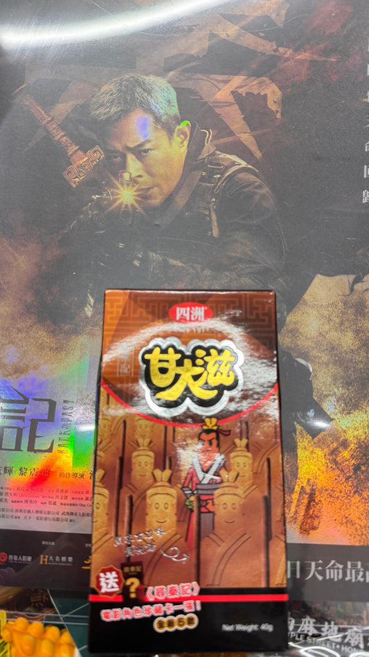 甘大滋 尋秦記のカード入り　新版