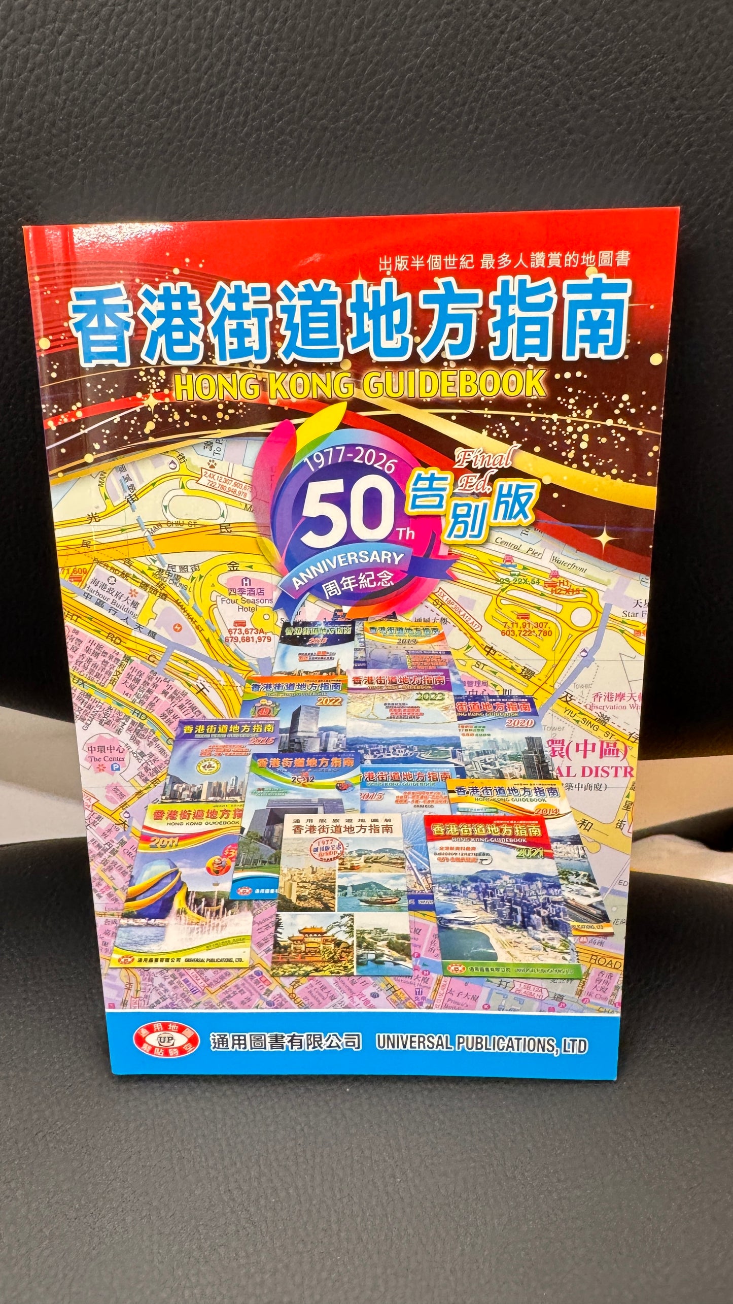 香港旅行ガイド　本　最終版　312ページ