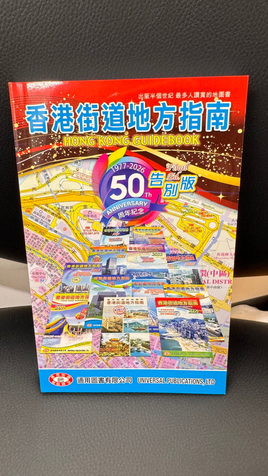 香港旅行ガイド　本　最終版　312ページ