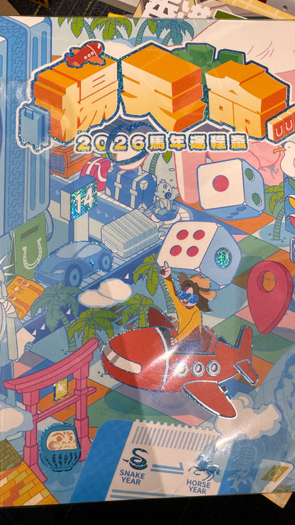 2026年楊天命馬年運程贏   馬年の運勢　本　405ページ