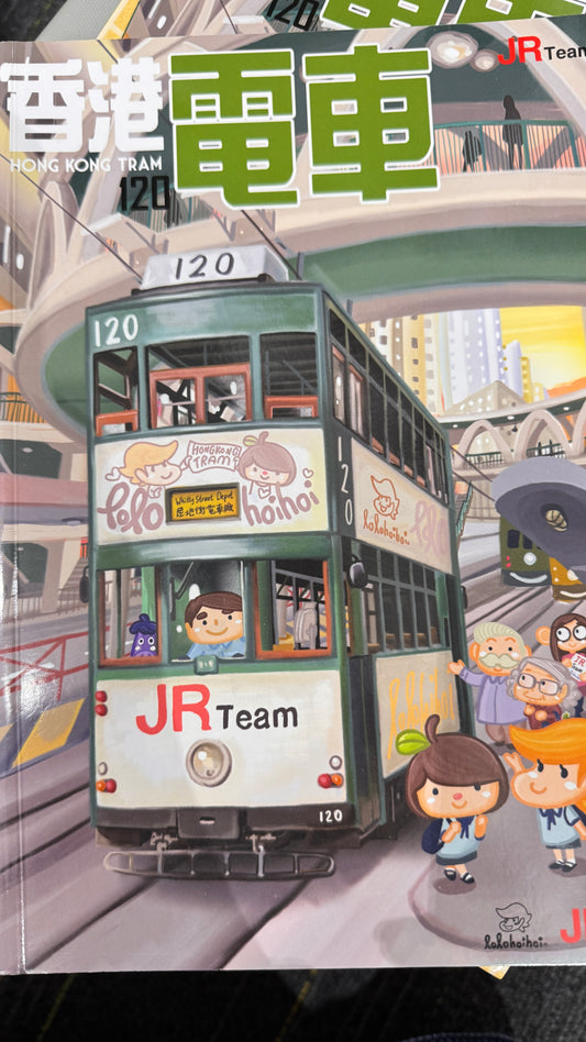 香港電車120   香港トラム120   本　141ページ