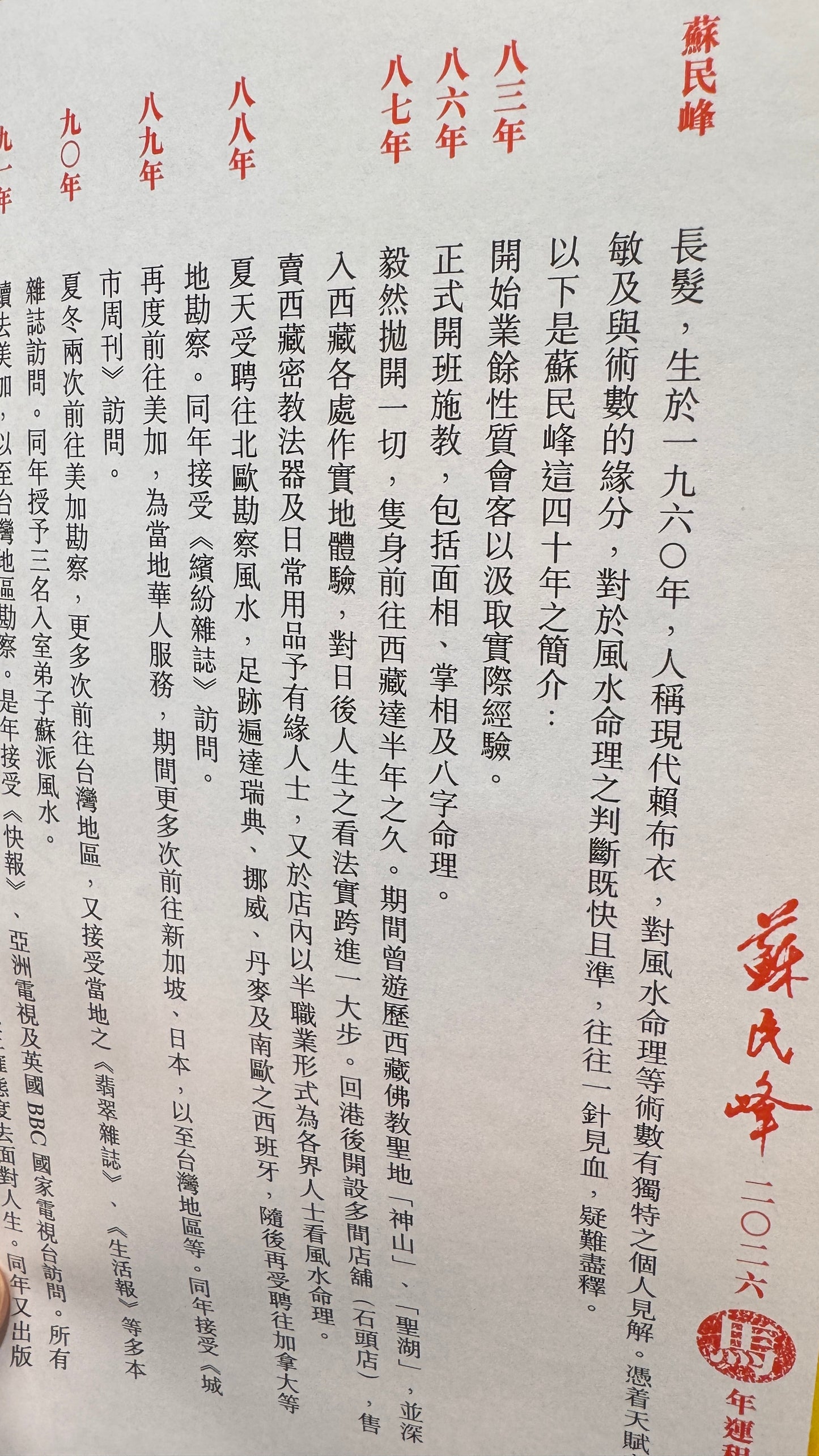 蘇民峰馬年運程2026年 　馬年の運勢　本　363ページ