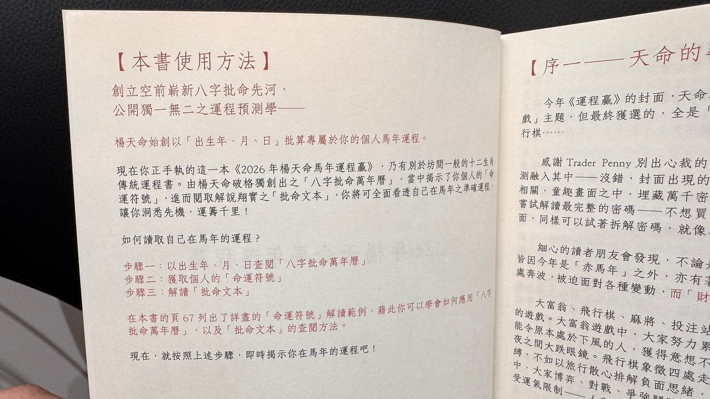 2026年楊天命馬年運程贏   馬年の運勢　本　405ページ