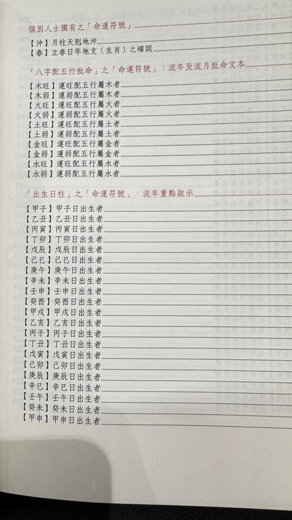2026年楊天命馬年運程贏   馬年の運勢　本　405ページ