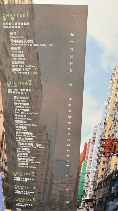 香港電車120   香港トラム120   本　141ページ
