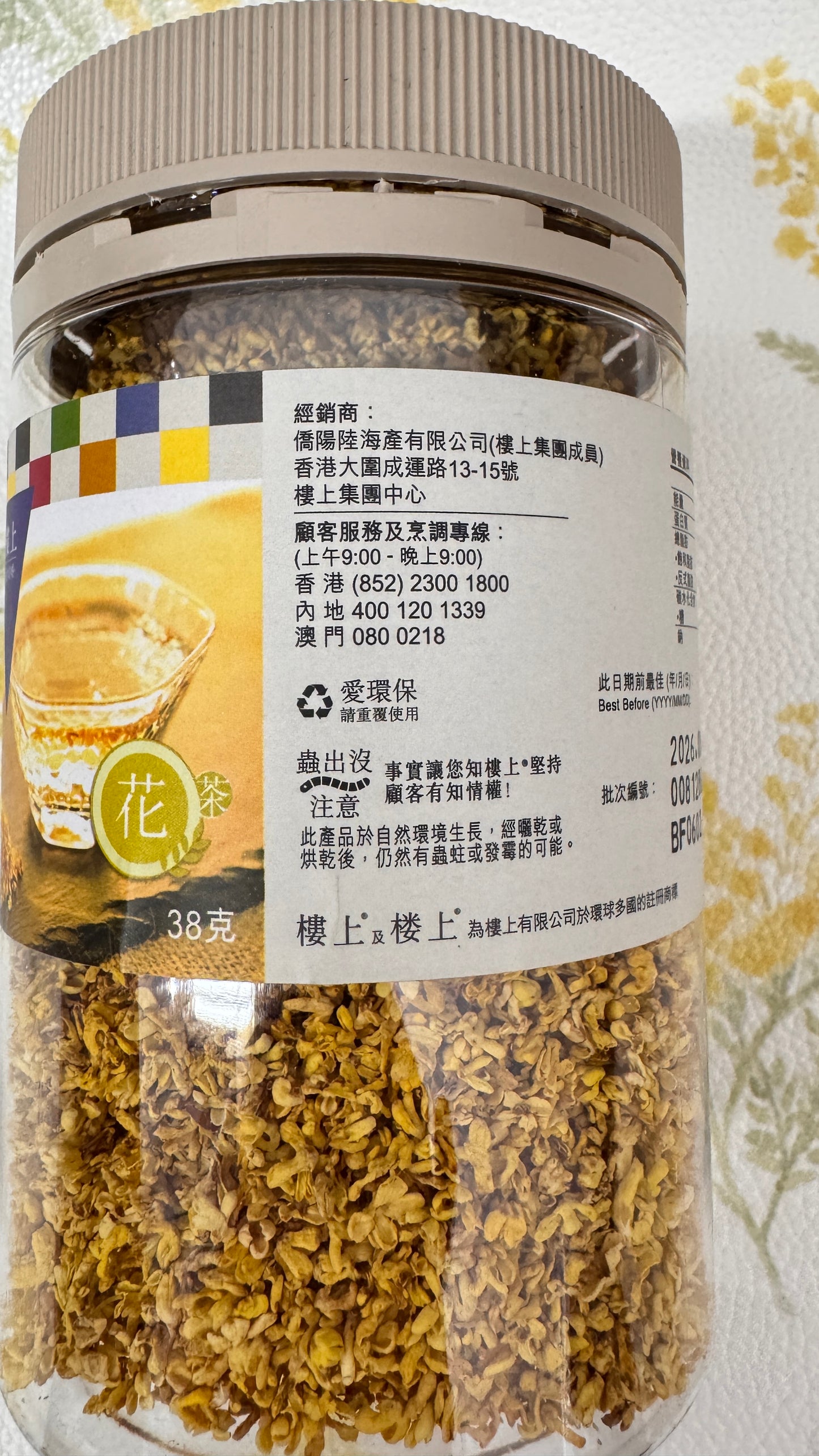 特選黄金の金木犀　38g