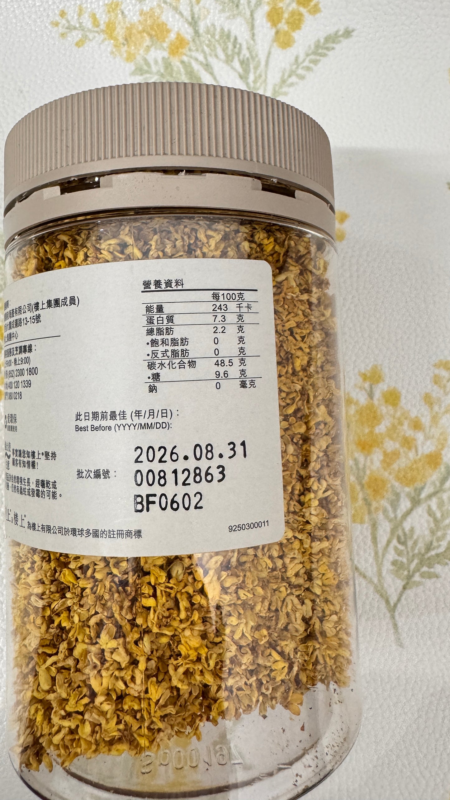 特選黄金の金木犀　38g