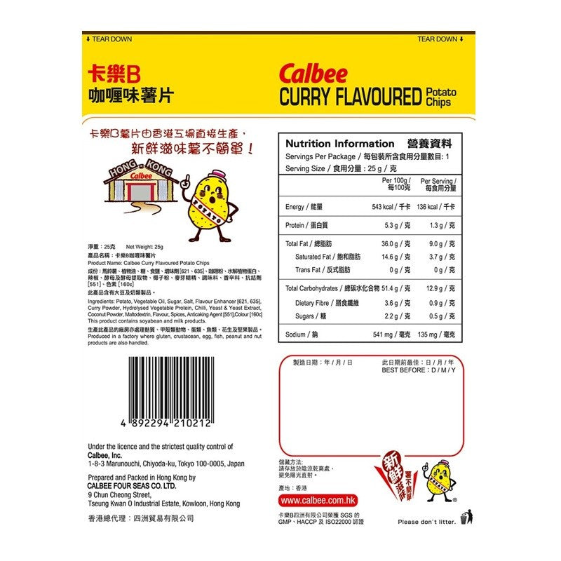 カレー味ポテトチップス　25g