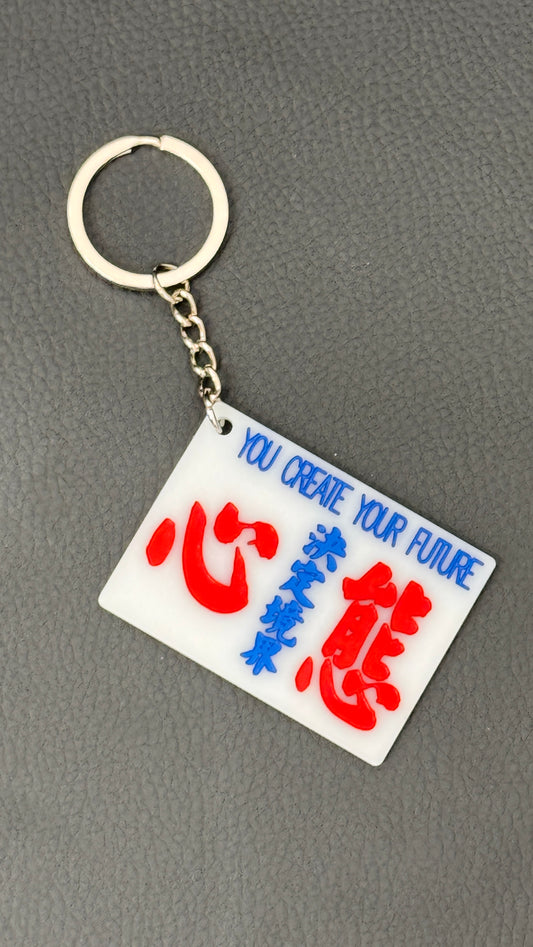 広東語キーホルダー　心態決定境界