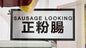 広東語ミニプラーク　01