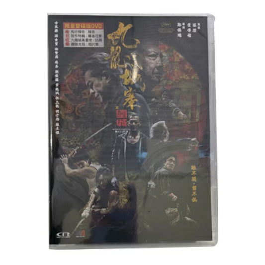 トワイライトウォリアーズ 戦九龍城砦 香港版 DVD