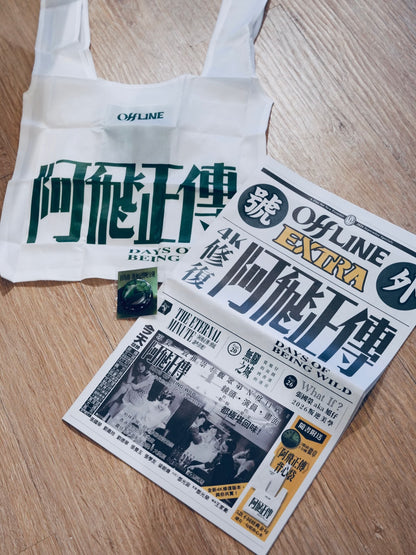 號外  阿飛正傳