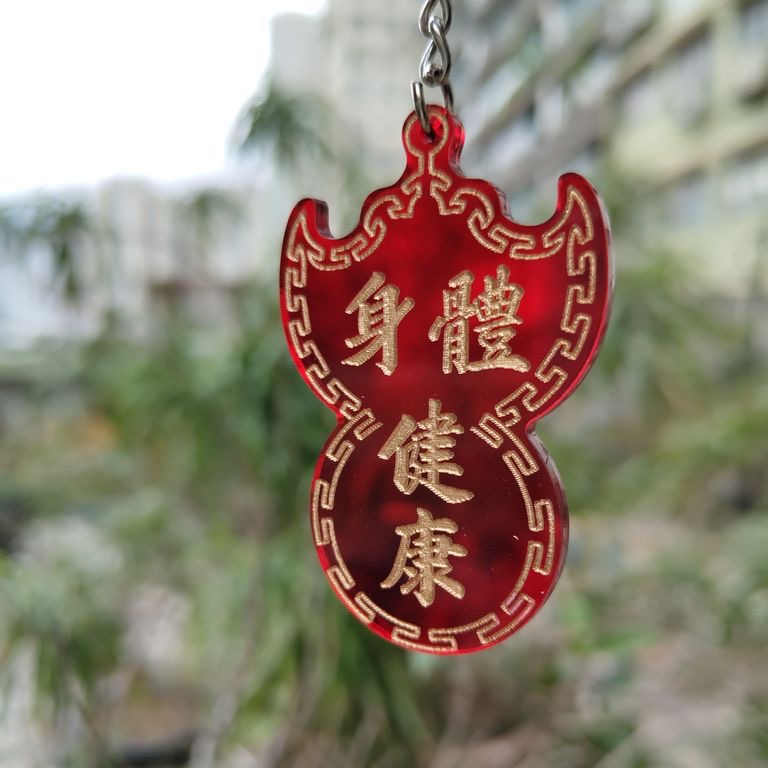 身體健康  キーホルダー